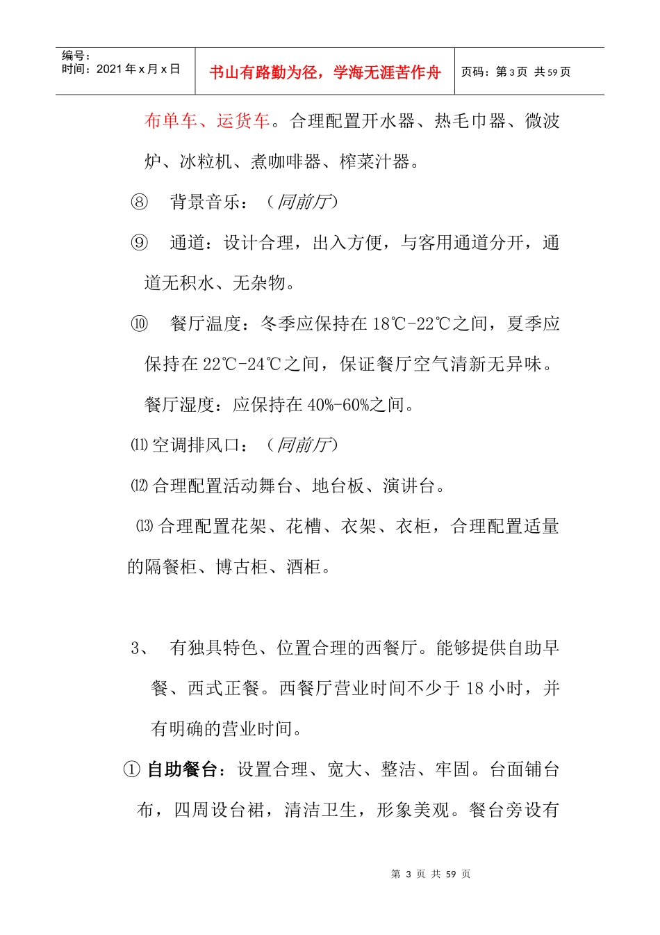 餐饮质量标准_第3页