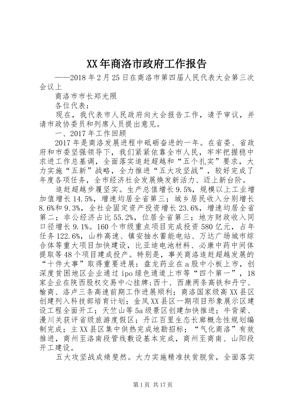 XX年商洛市政府工作报告_第1页