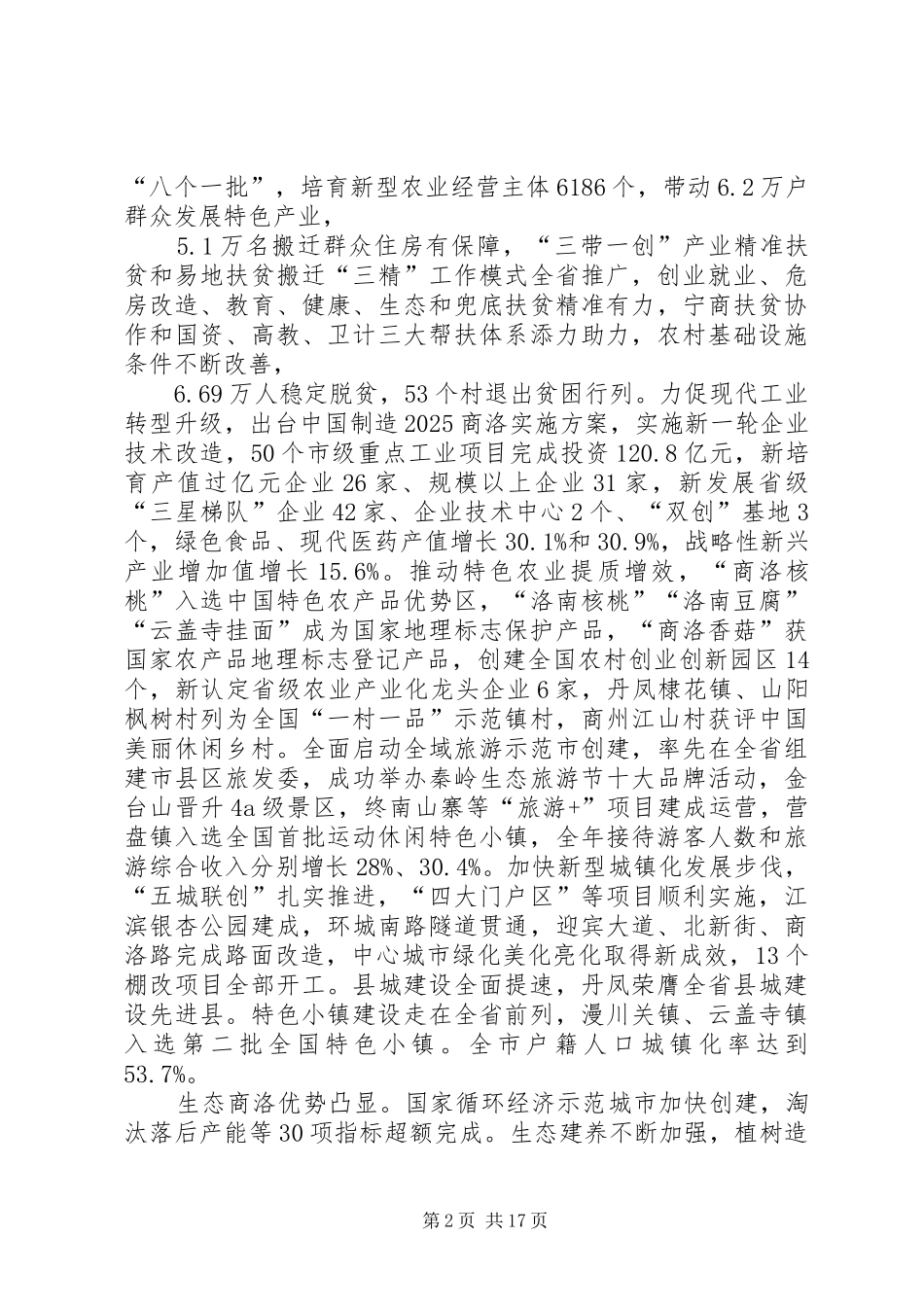 XX年商洛市政府工作报告_第2页