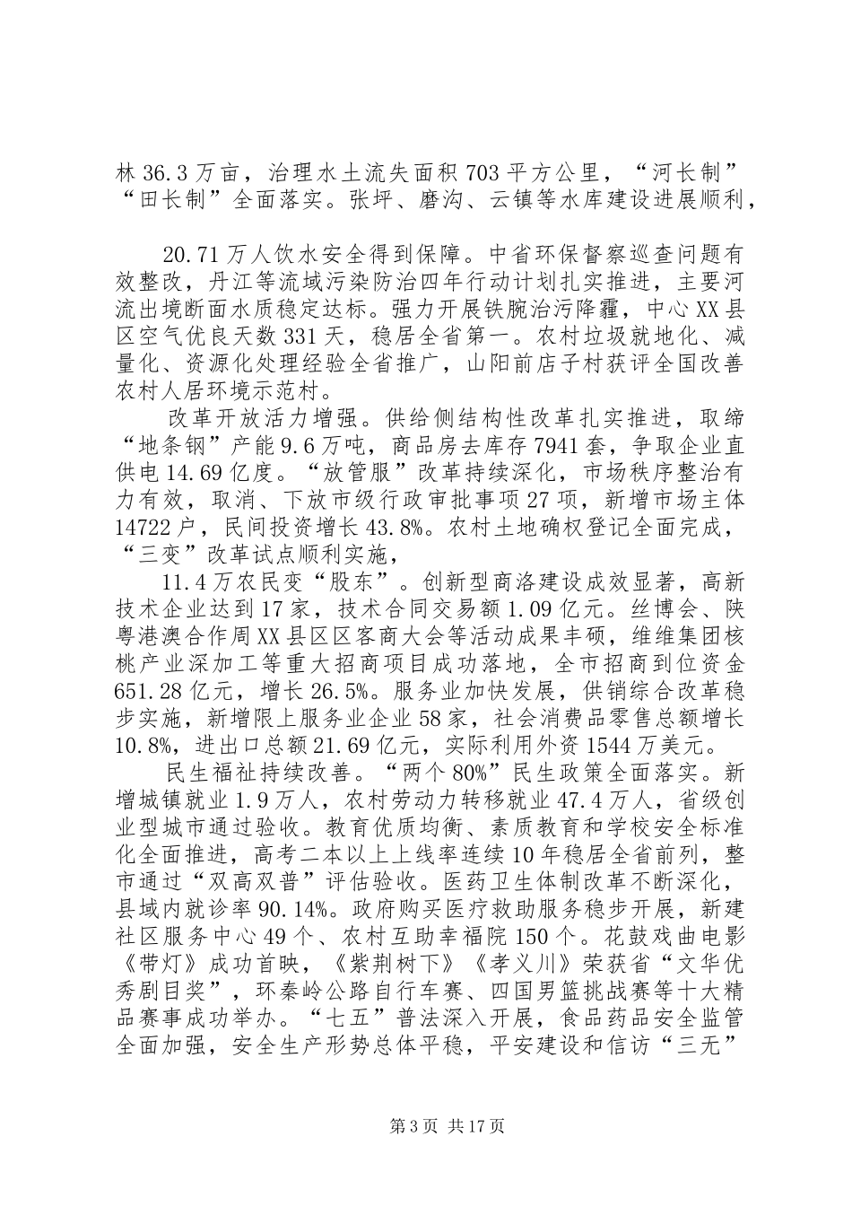 XX年商洛市政府工作报告_第3页