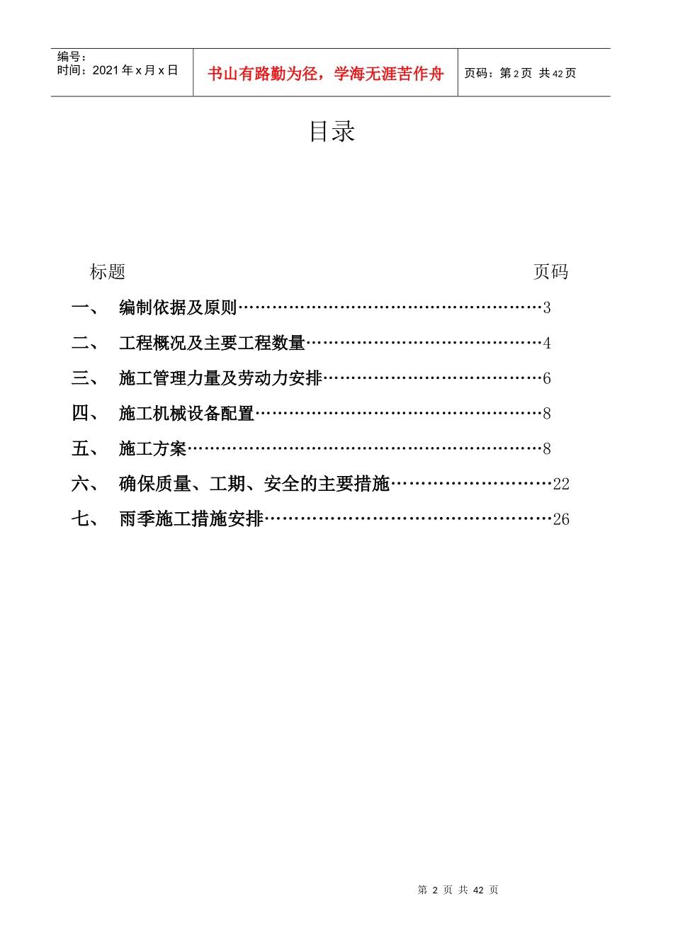 陕西某通村集镇道路工程施工组织设计_第2页