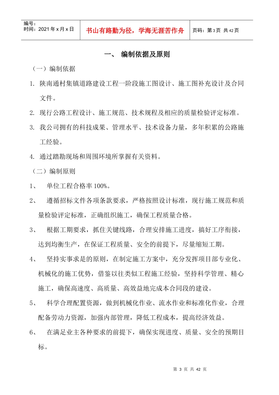 陕西某通村集镇道路工程施工组织设计_第3页