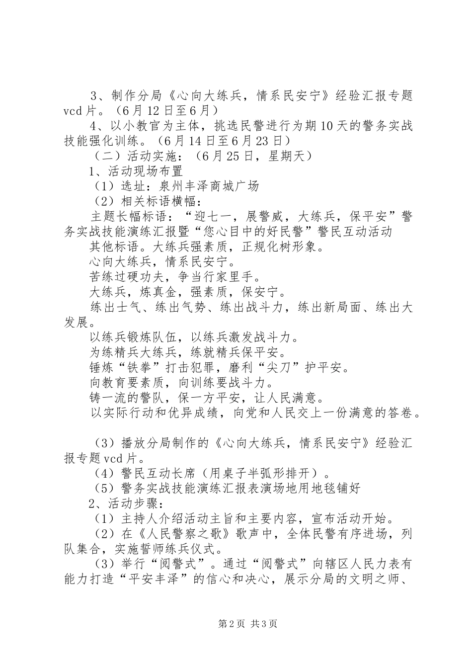 “迎七一，展警威，大练兵，强素质”警务实战技能演练汇报暨“您心目中的好民警”警民_第2页