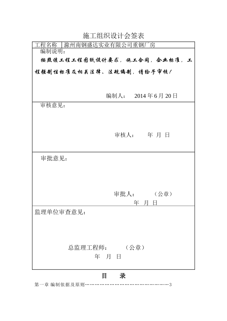 南钢盛达重钢厂房施工组织设计_第2页