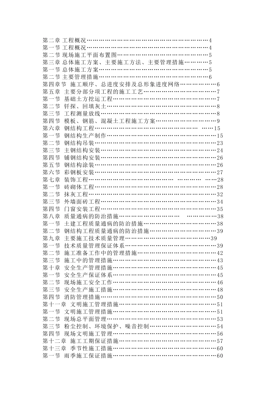南钢盛达重钢厂房施工组织设计_第3页