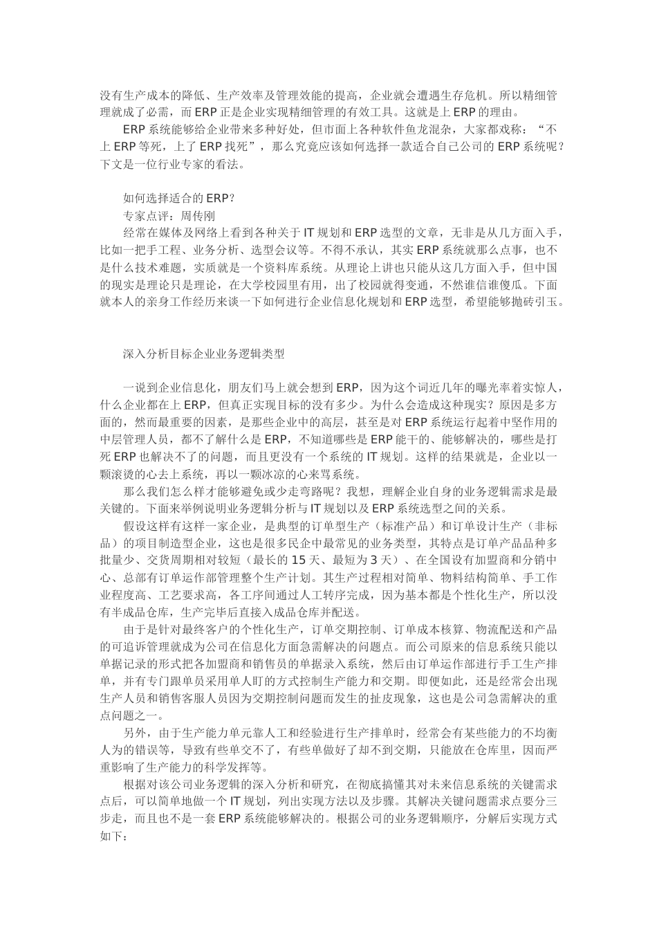 那什么拯救ERP？编者按.docx2012-2-28_第3页