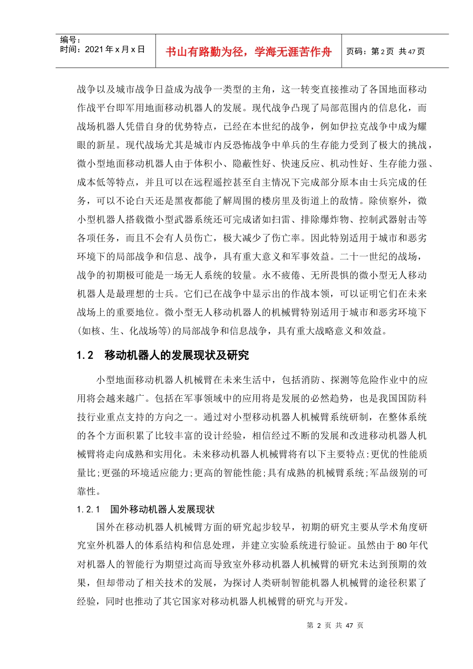 移动机器人机械臂的设计_第2页