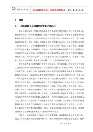 移动机器人机械臂的设计