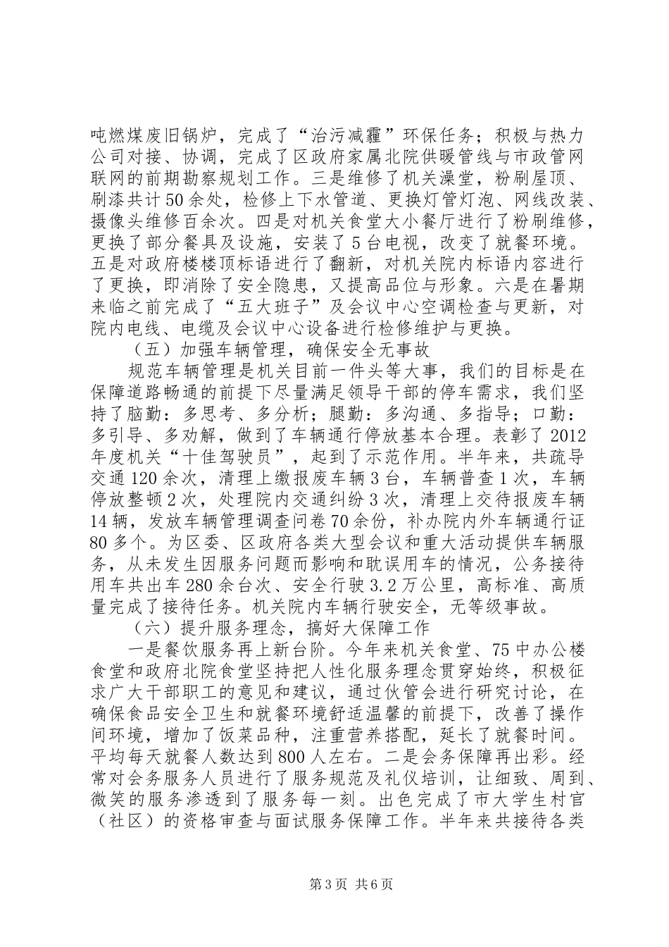 XX年上半年目标任务完成情况汇报_第3页