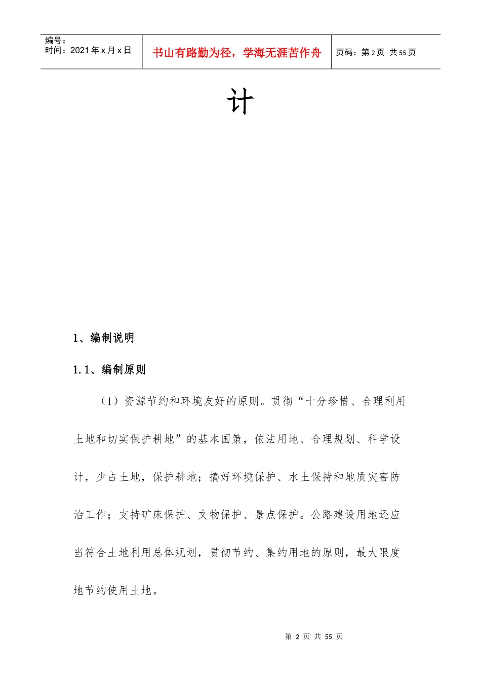 绿化工程施工组织设计方案(DOC 38页)_第2页