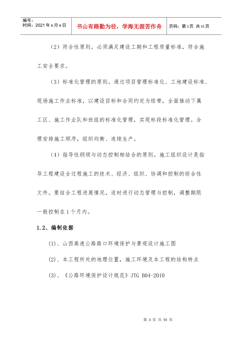 绿化工程施工组织设计方案(DOC 38页)_第3页