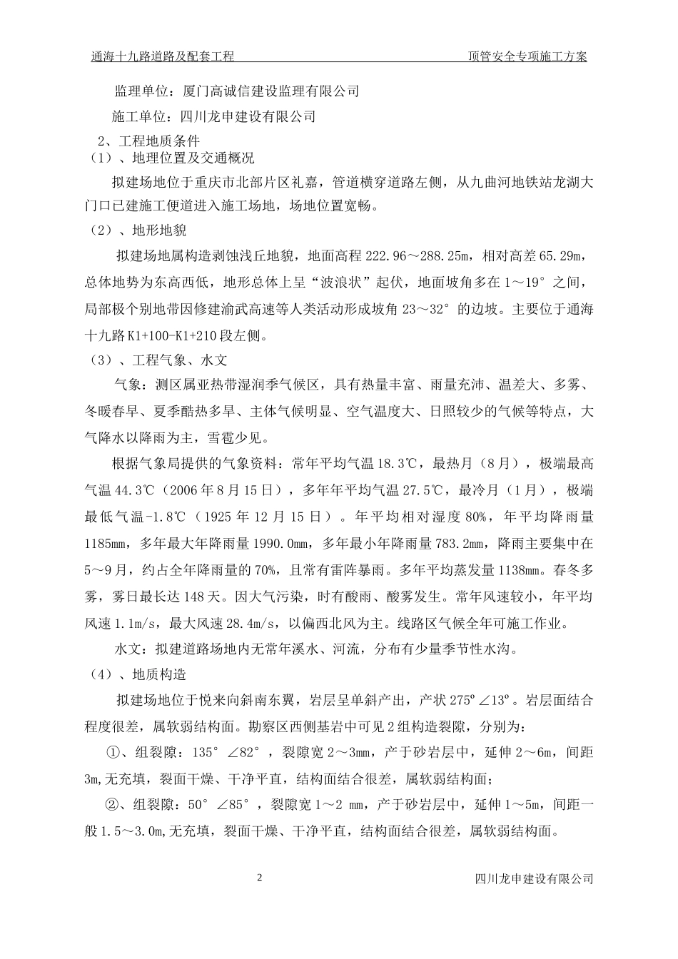 顶管工程安全专项方案_第2页