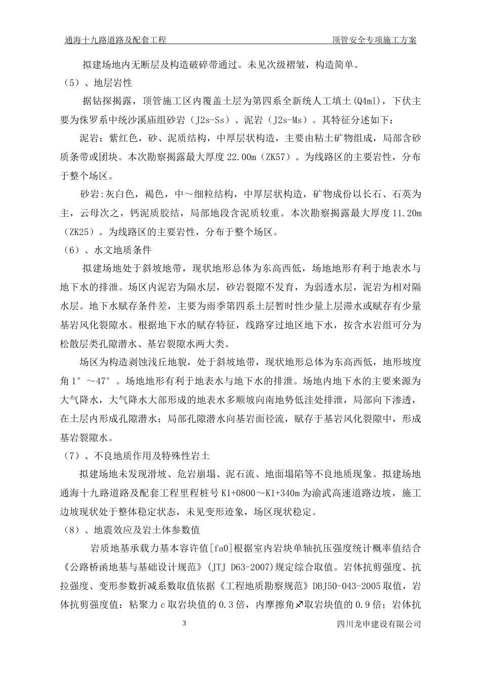 顶管工程安全专项方案_第3页