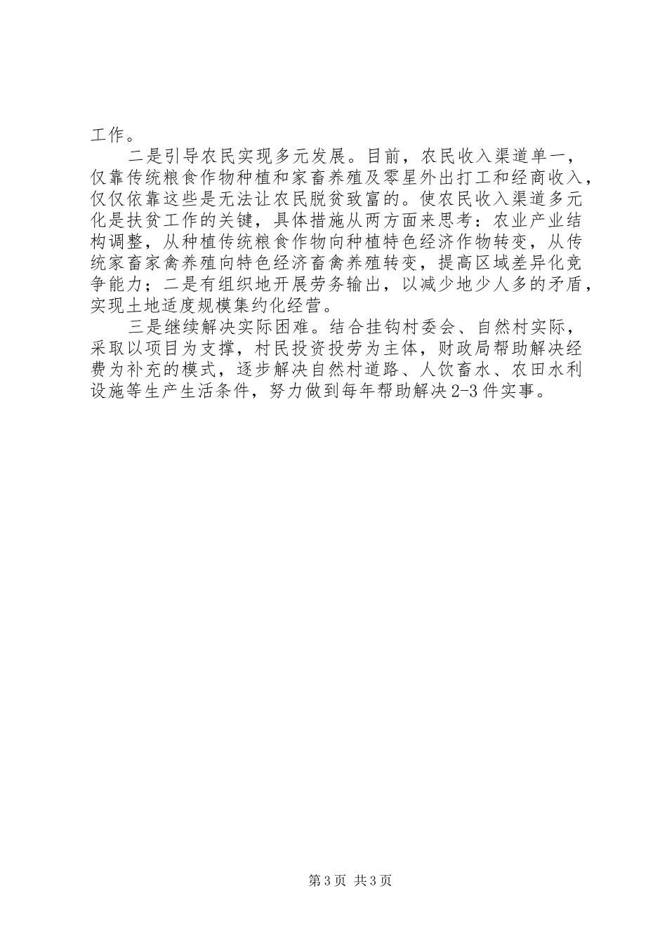 财政局年度扶贫工作报告_第3页