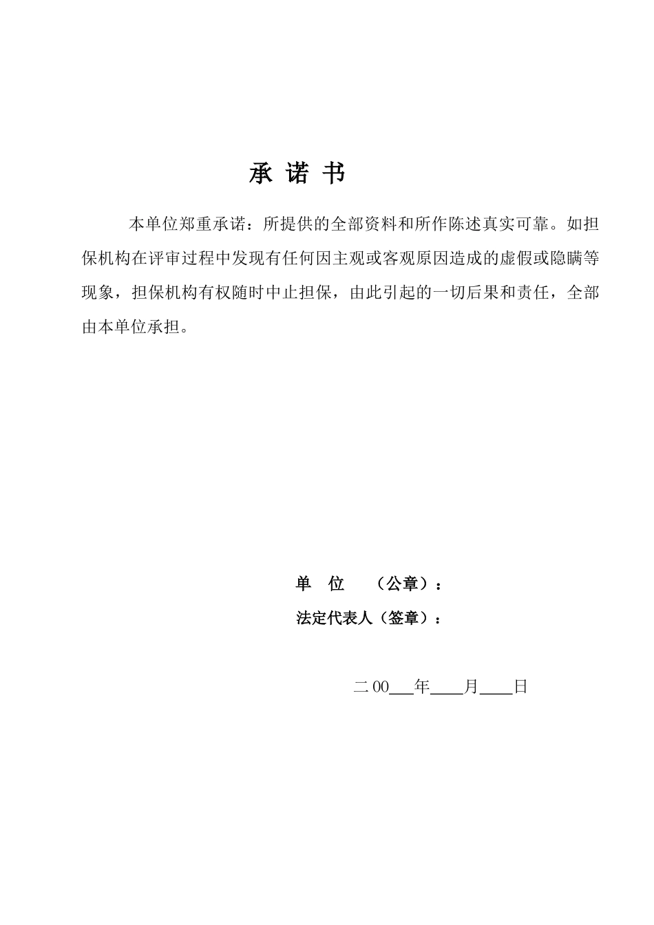流动资金贷款担保申请书_第2页
