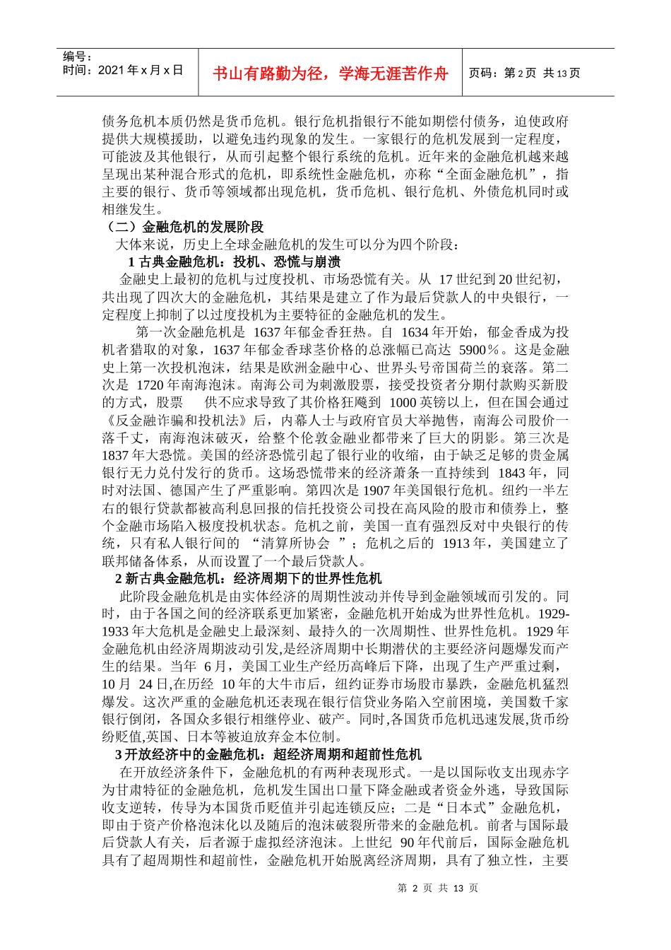 金融危机的历史及其现在_第2页