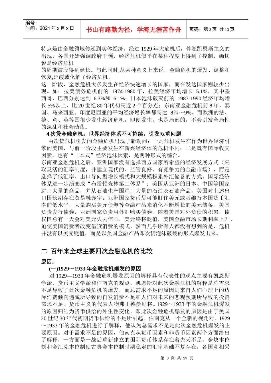 金融危机的历史及其现在_第3页