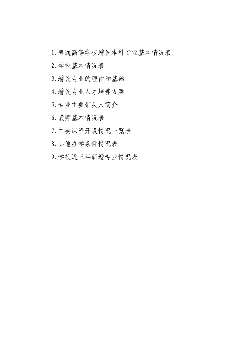 能源与环境系统工程专业新申请表1021_第2页