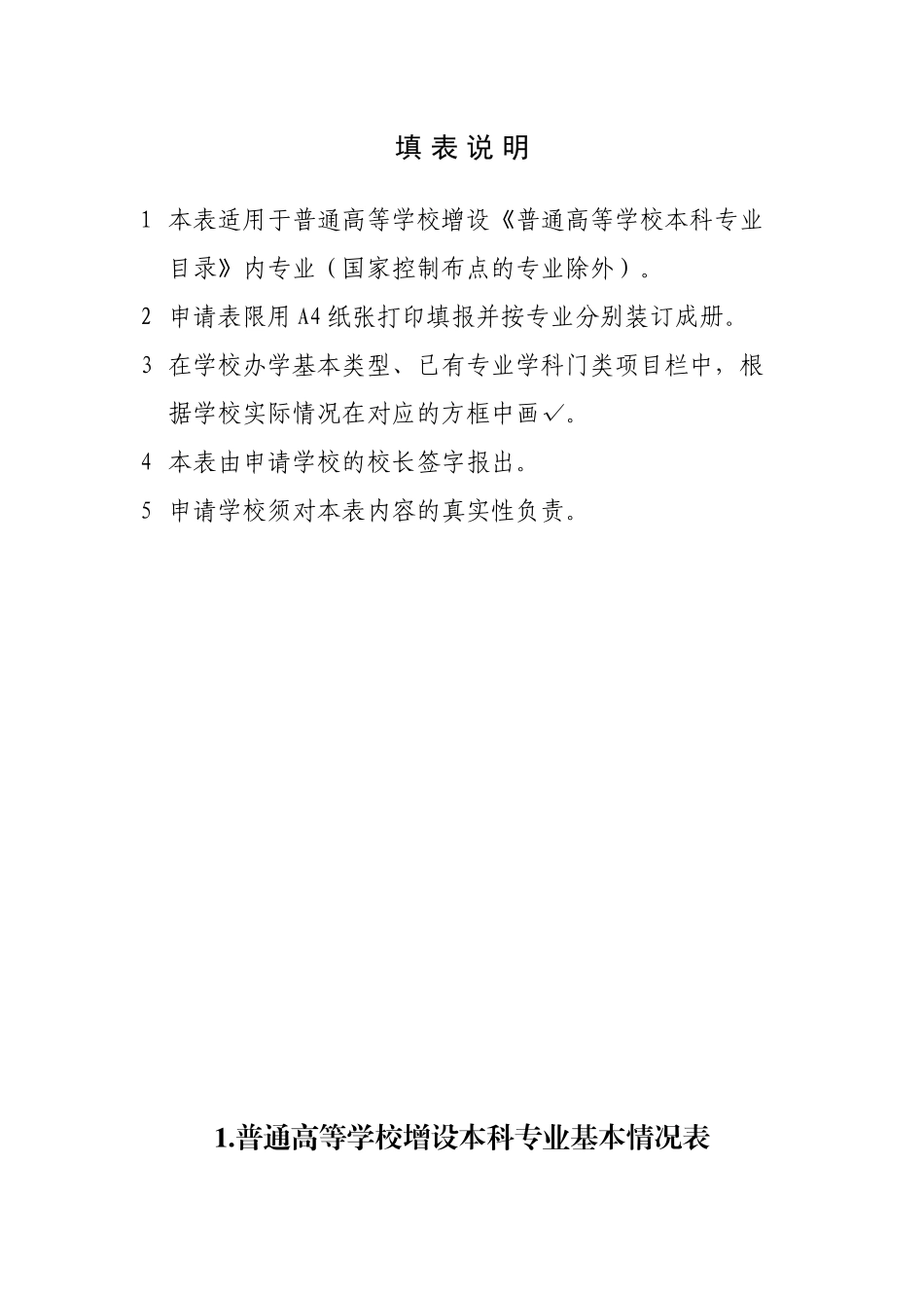 能源与环境系统工程专业新申请表1021_第3页