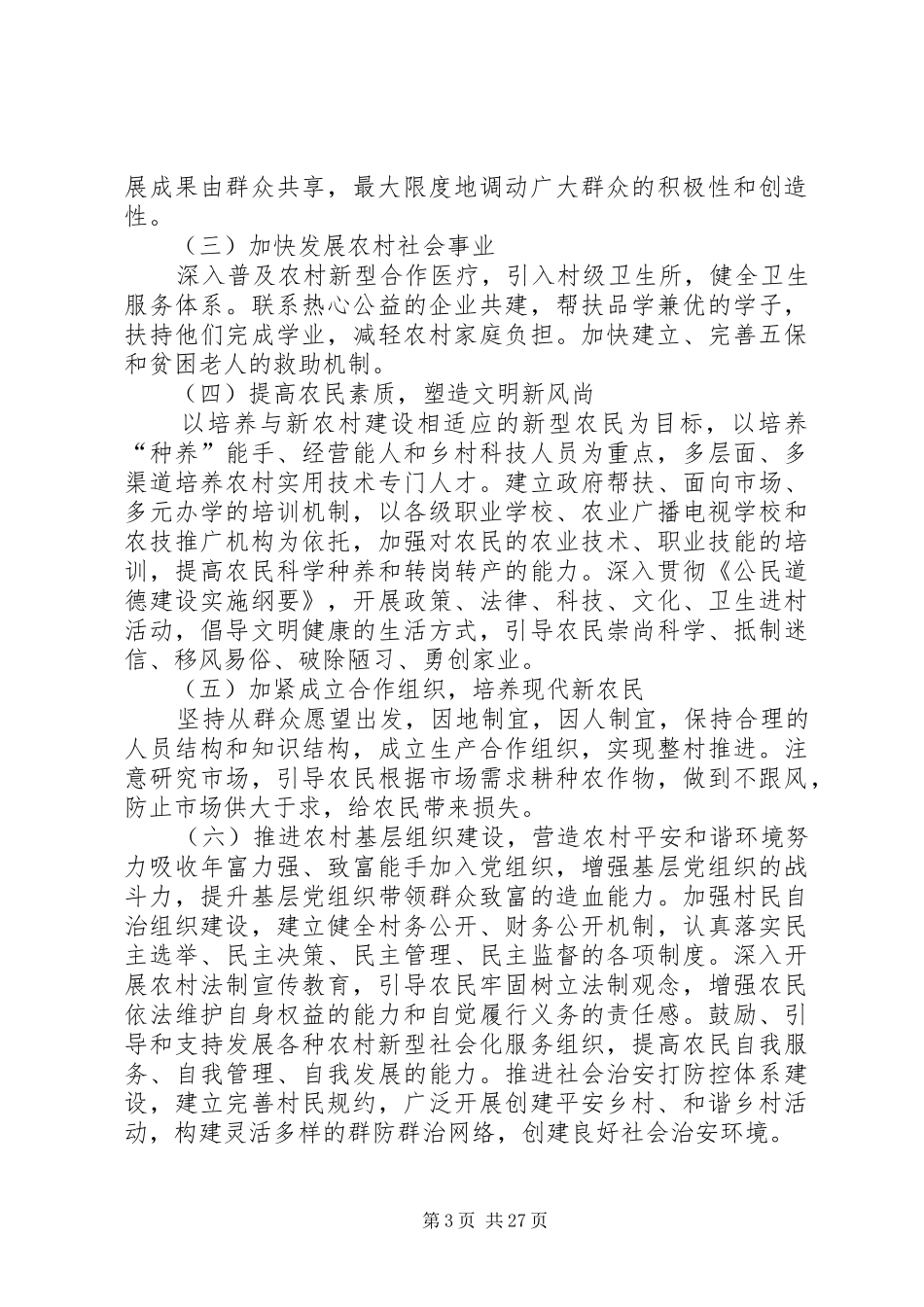 “振奋精神实干兴宁”大讨论调研报告_第3页