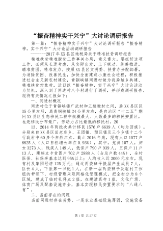 “振奋精神实干兴宁”大讨论调研报告