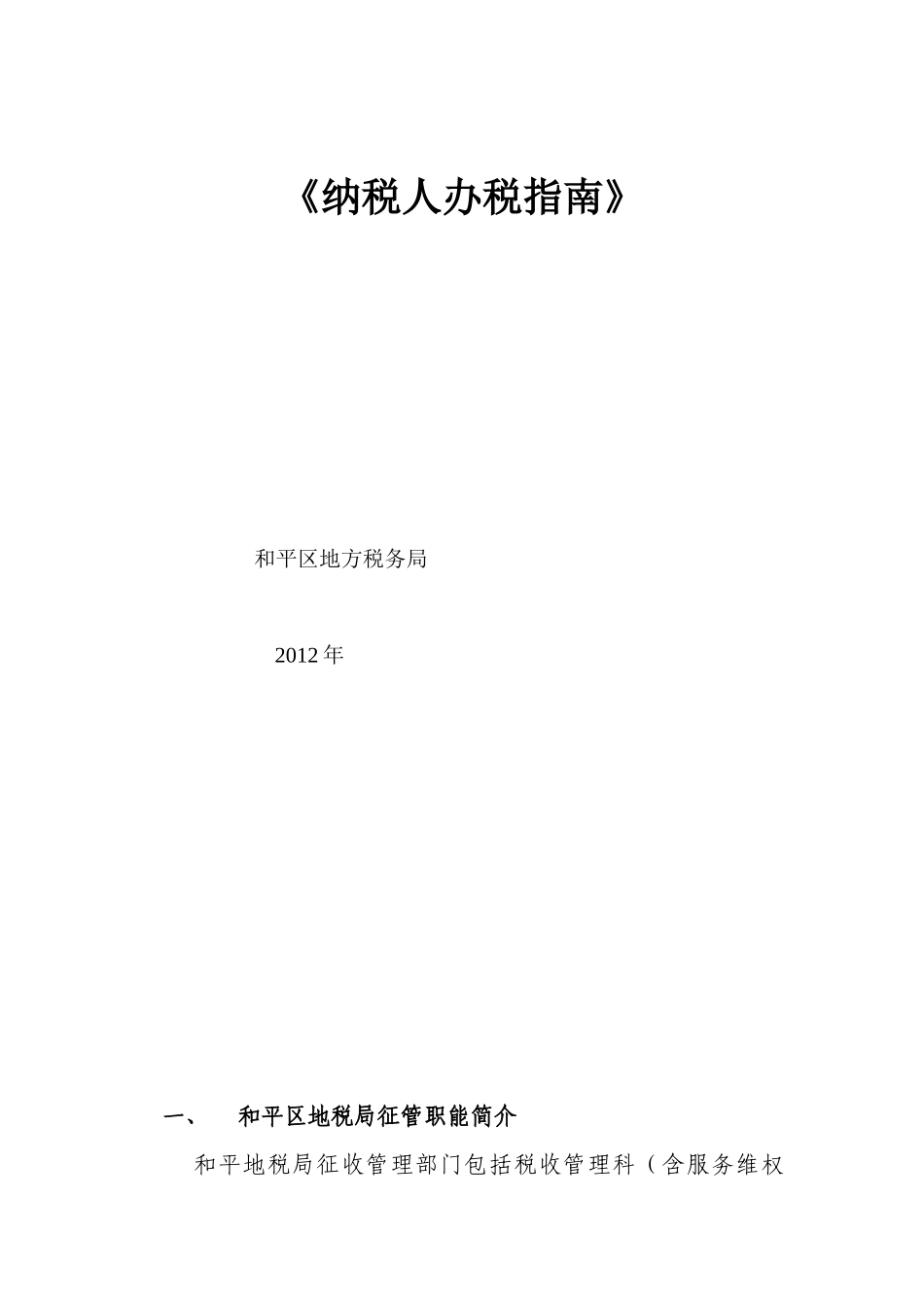 纳税人办税指南_第1页