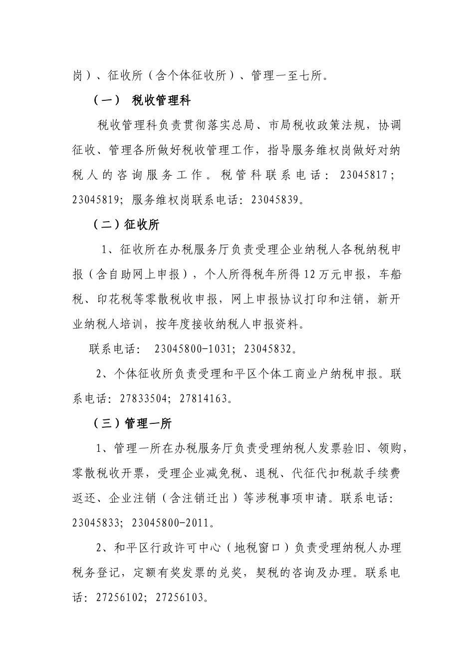纳税人办税指南_第2页