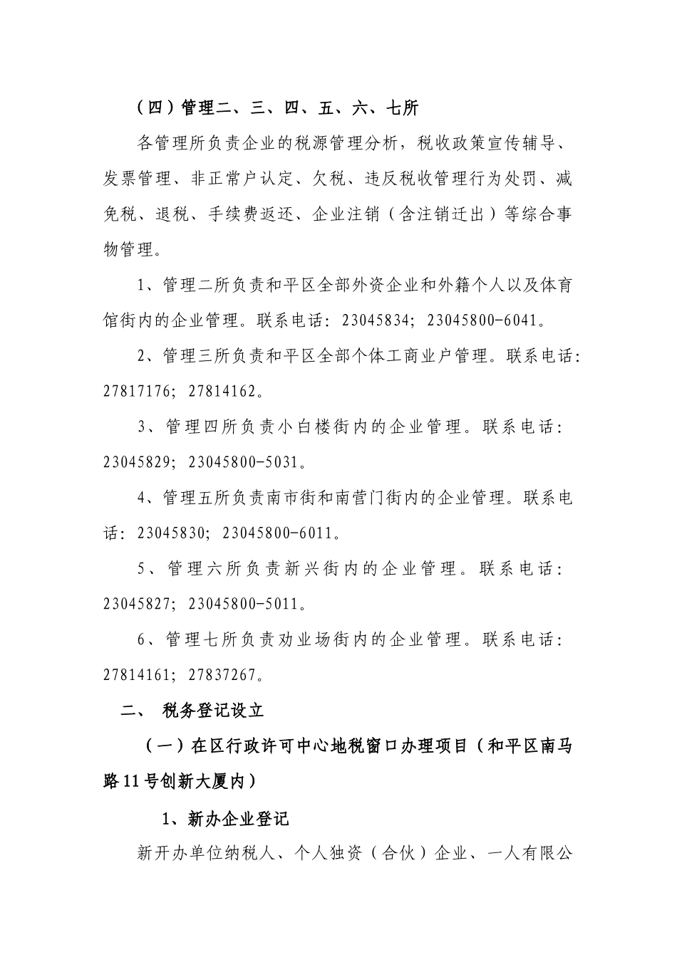 纳税人办税指南_第3页