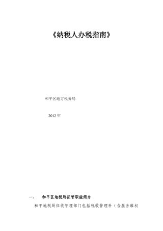 纳税人办税指南