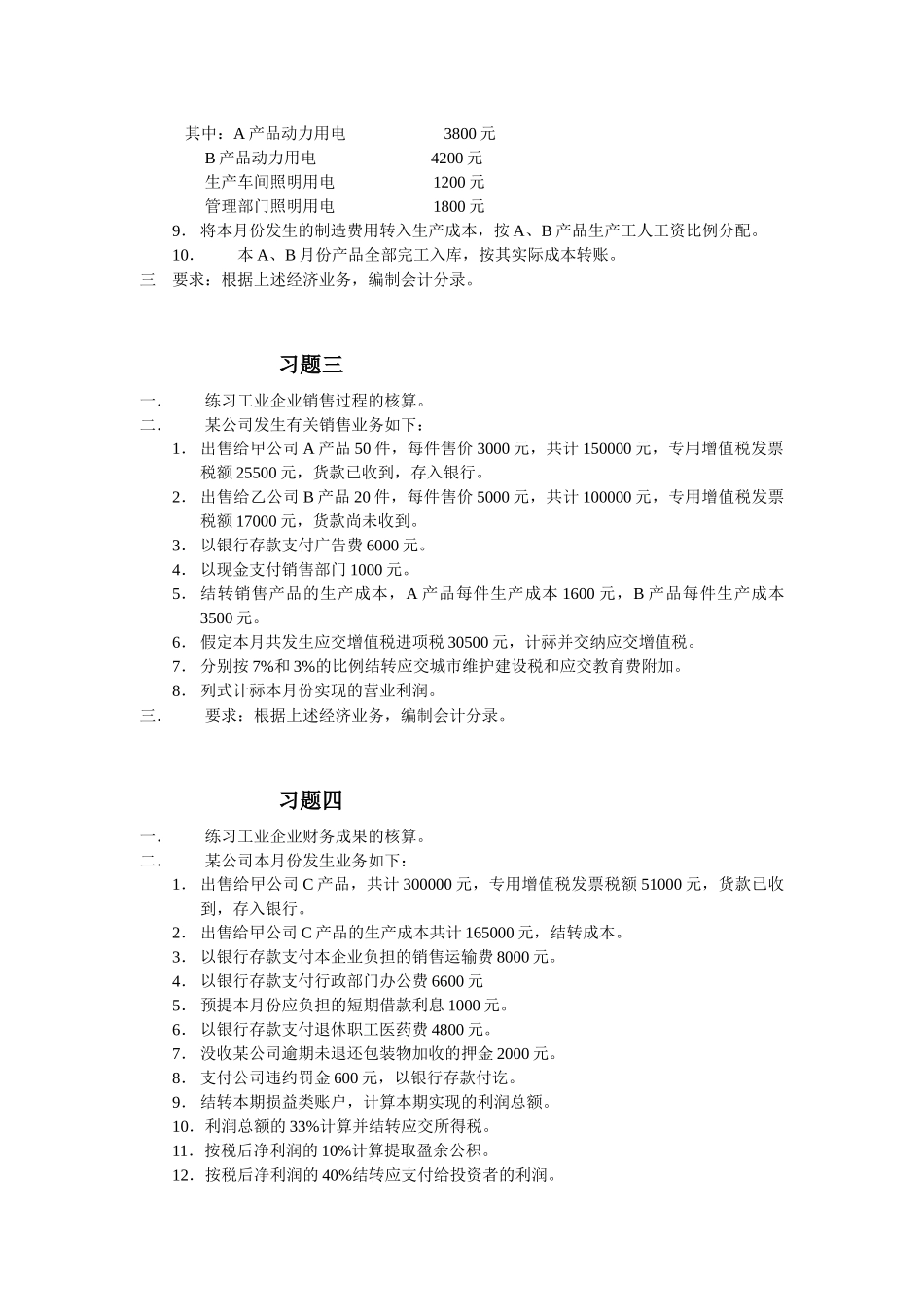 练习工业企业供应过程的核算_第2页