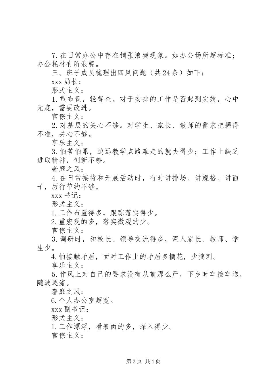 “照镜子”活动情况汇报_第2页