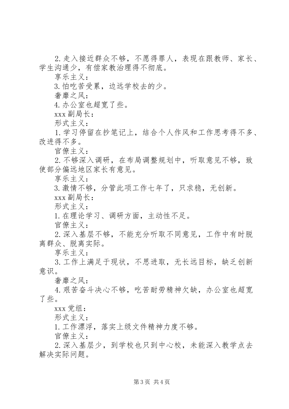 “照镜子”活动情况汇报_第3页