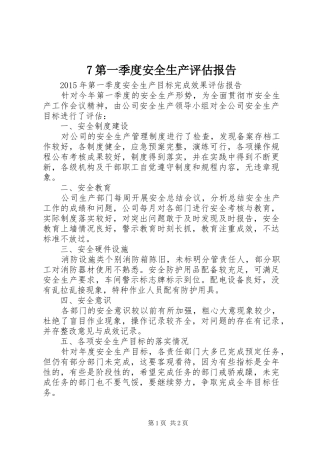7第一季度安全生产评估报告