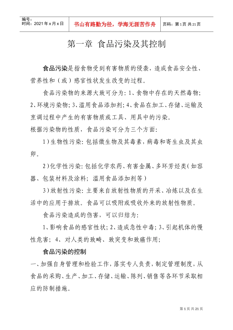 酒店从业人同培训范本_第1页