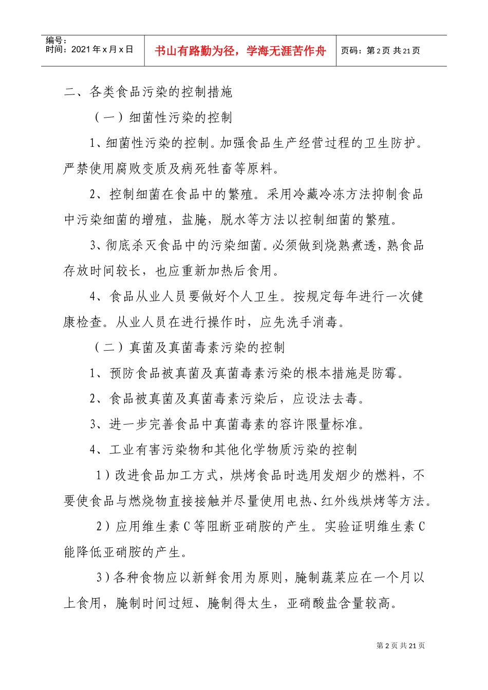 酒店从业人同培训范本_第2页