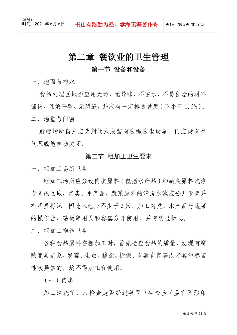 酒店从业人同培训范本_第3页