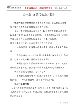 酒店从业人同培训范本
