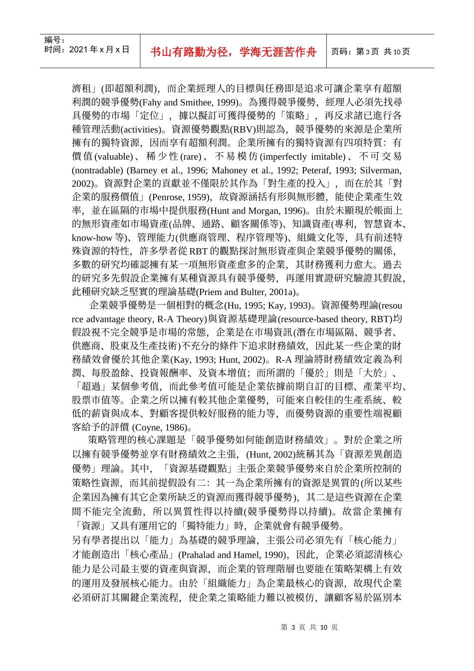 金融控股公司旗下银行与非金控银行之竞争优势分析_第3页