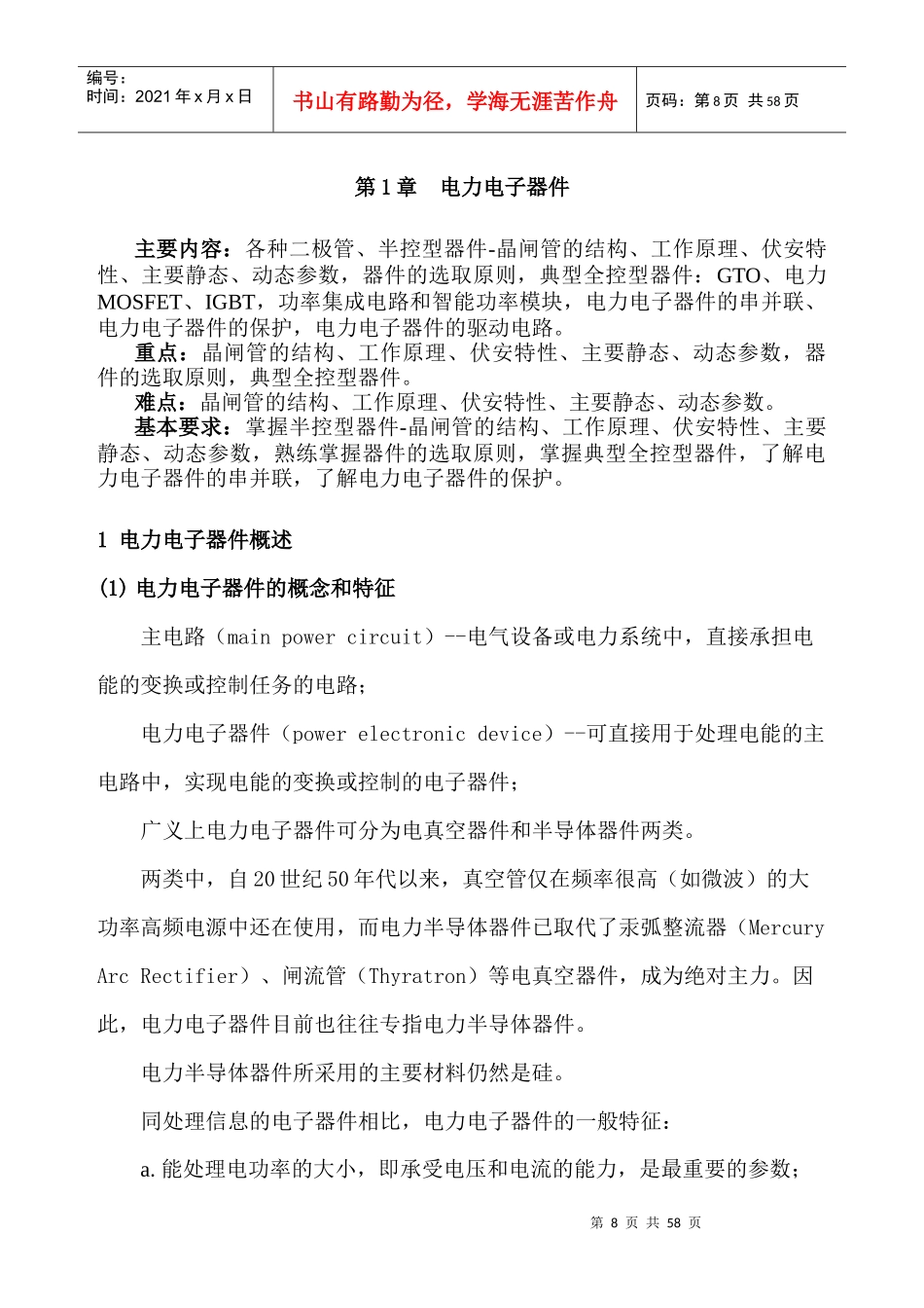 电力电子器件大全及使用方法详解_第1页