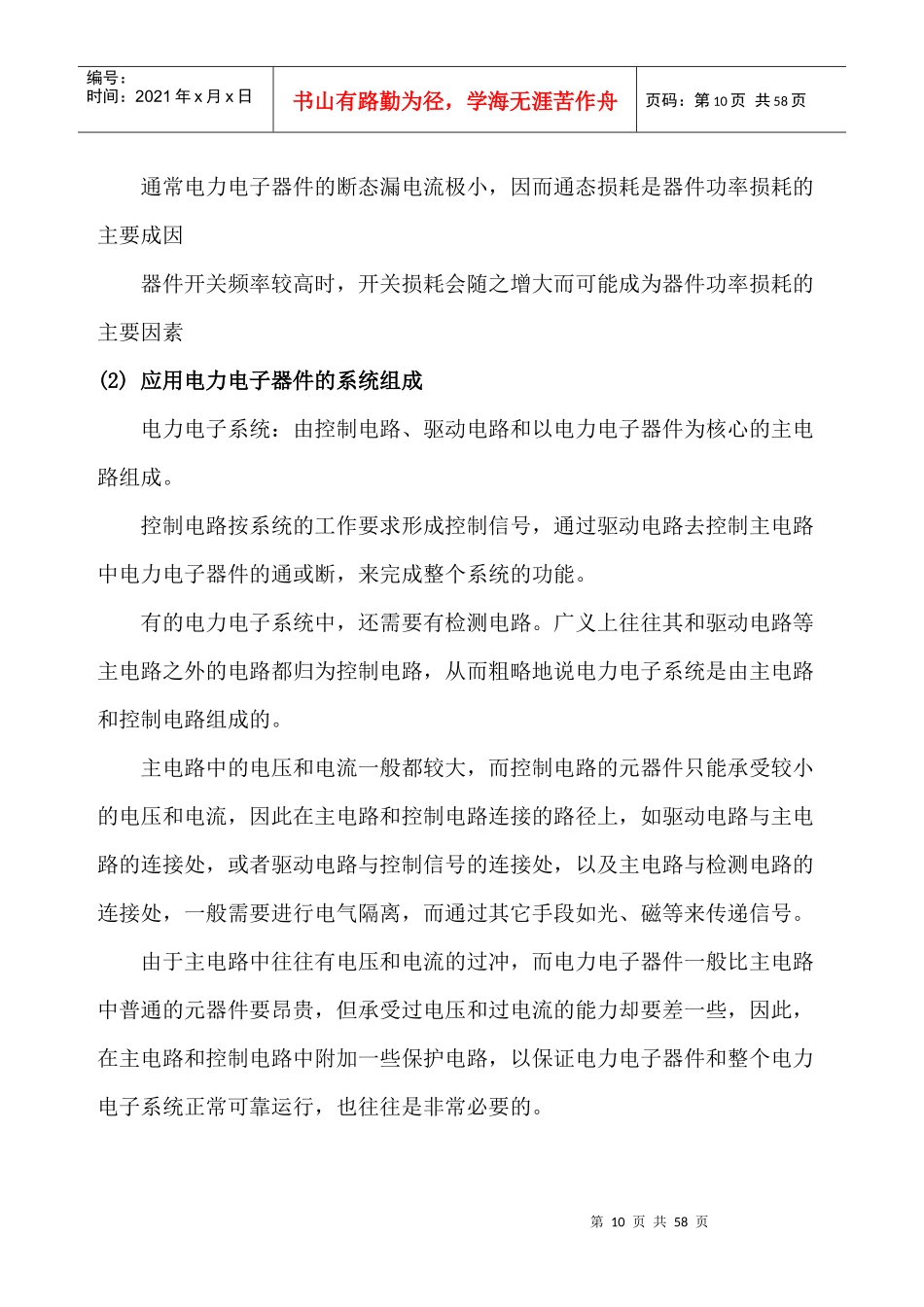 电力电子器件大全及使用方法详解_第3页