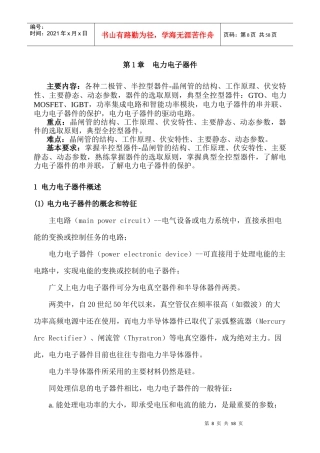 电力电子器件大全及使用方法详解