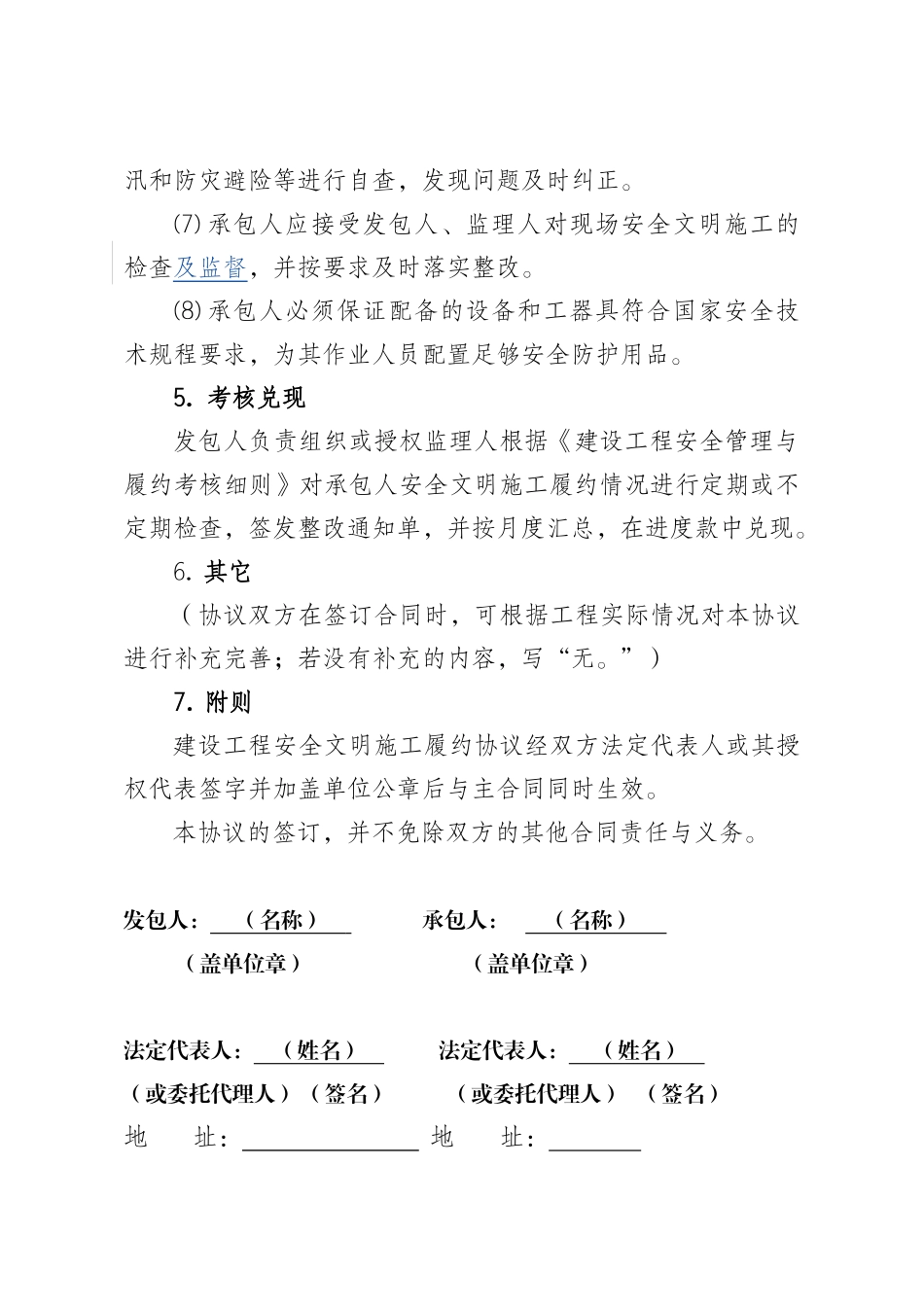 建设工程安全管理与履约考核协议书(试行)1_第3页