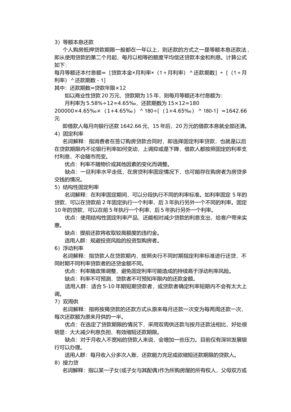 浅析个人购房贷款方式全攻略_第2页