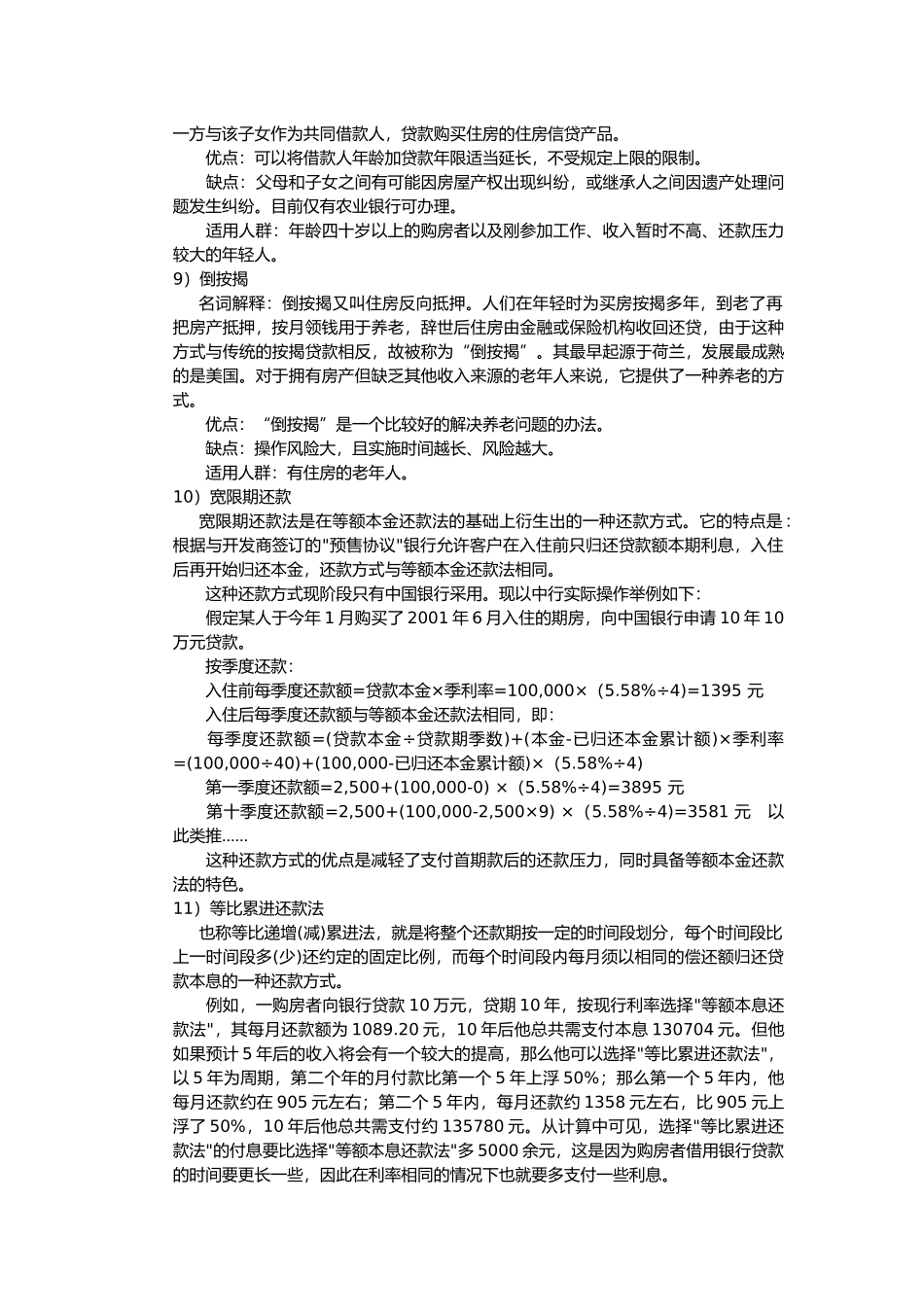 浅析个人购房贷款方式全攻略_第3页