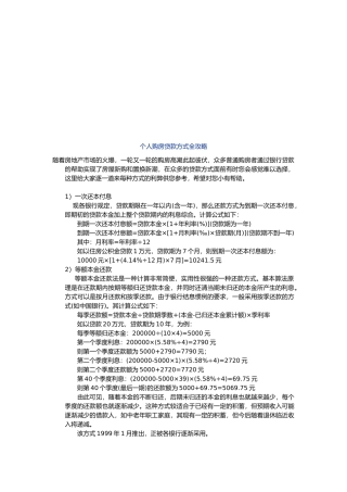 浅析个人购房贷款方式全攻略