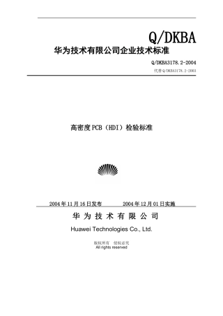 高度PCB(HDI)检验标准