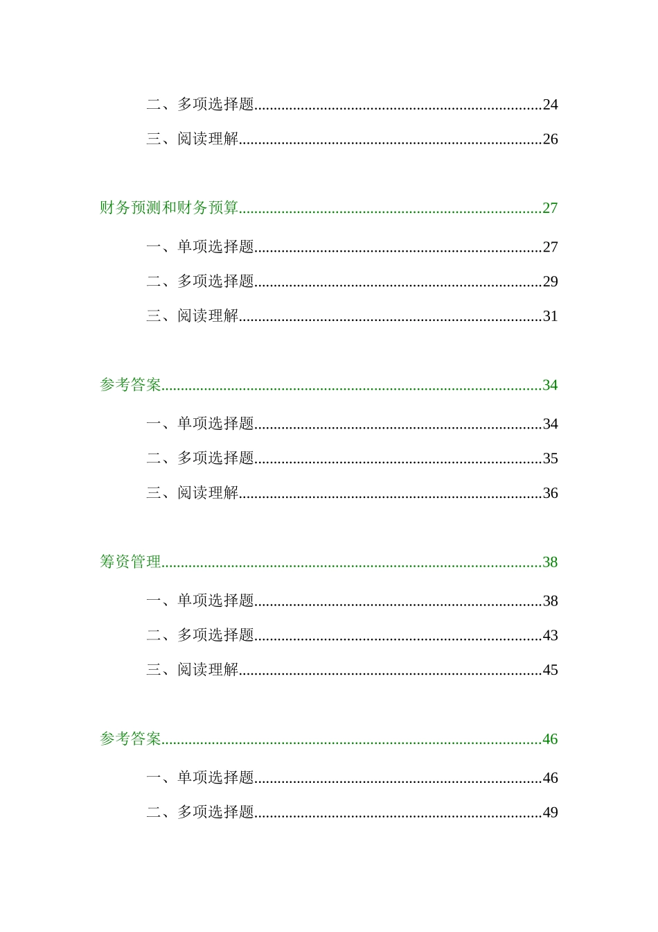 某年注税财务会计随章练习试题_第2页