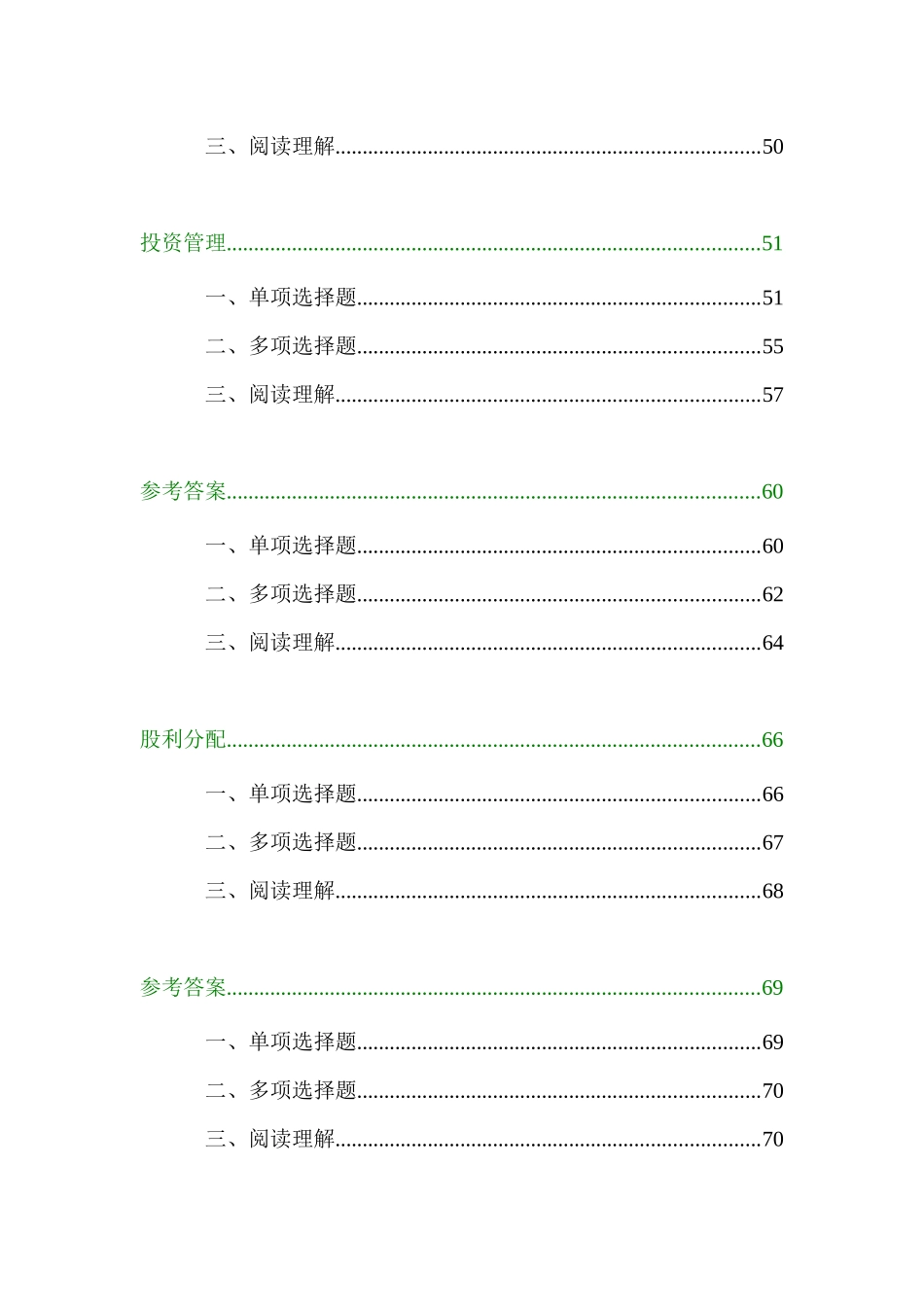 某年注税财务会计随章练习试题_第3页