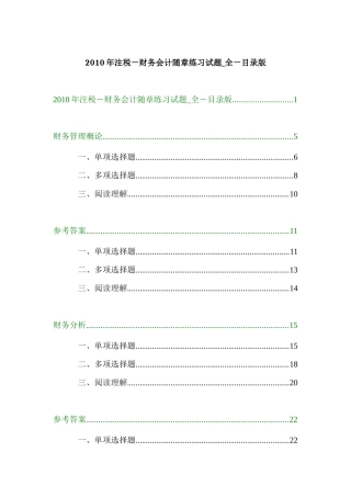 某年注税财务会计随章练习试题