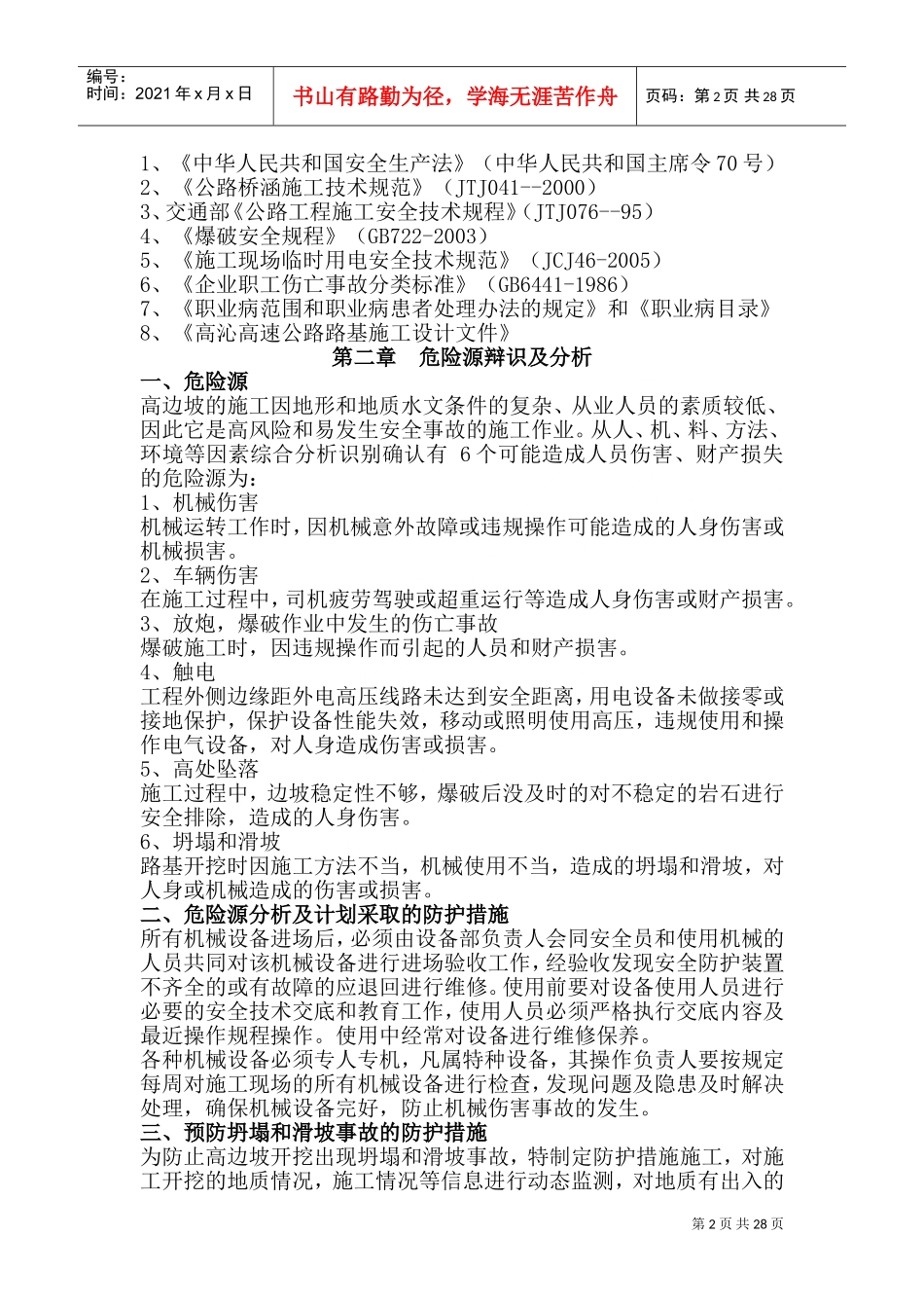 路基高边坡专项施工方案(DOC55页)_第2页